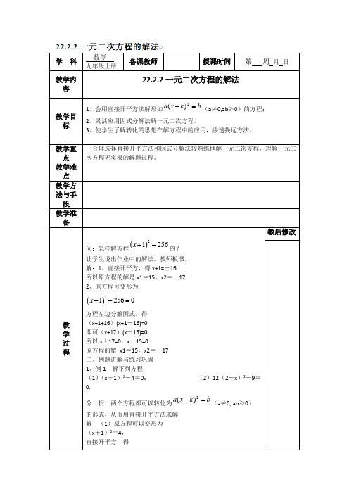 广西永福县实验中学九年级数学《一元二次方程》教案2(新人教)