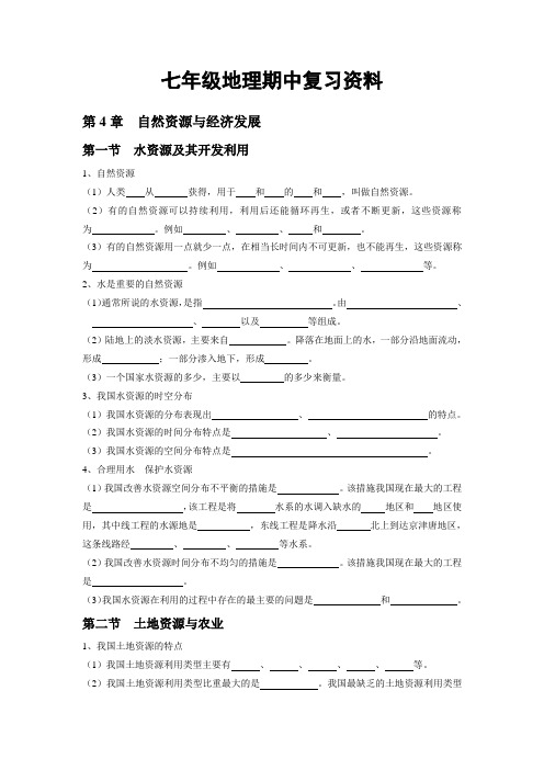 中图版七年级下册地理期中复习资料