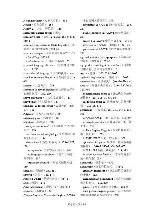 语言学导论术语汉译完整可编辑版