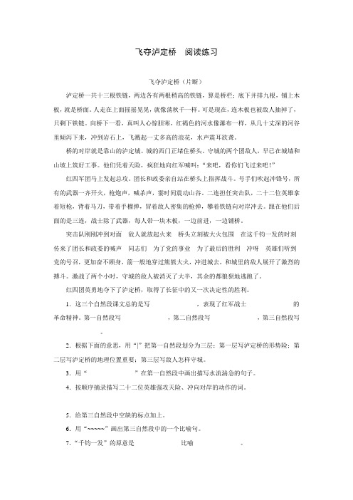 飞夺泸定桥 阅读练习