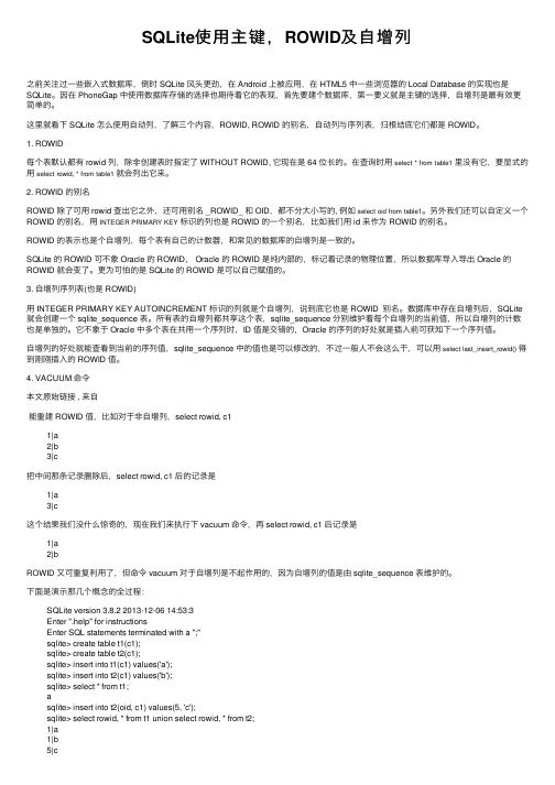 SQLite使用主键，ROWID及自增列