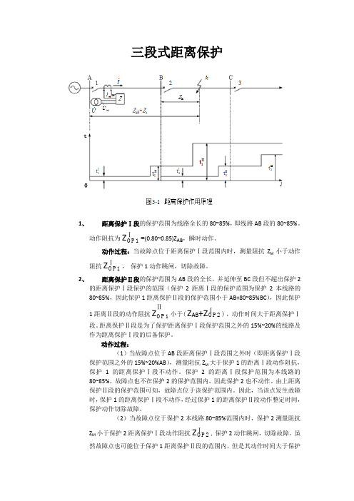 三段式距离保护