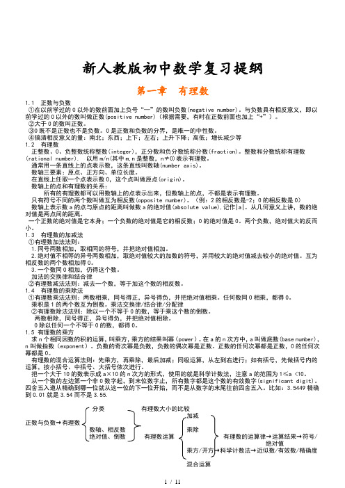 人教版初中数学总复习提纲