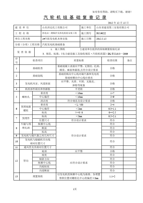 汽轮机安装施工检查记录