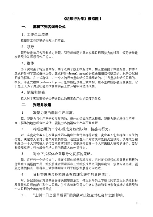 山东大学网络教育组织行为学期末考试复习题