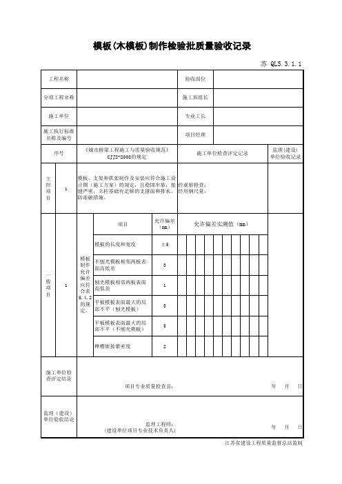 江苏省建设工程质监0190910六版表格文件QL10.1.1.1