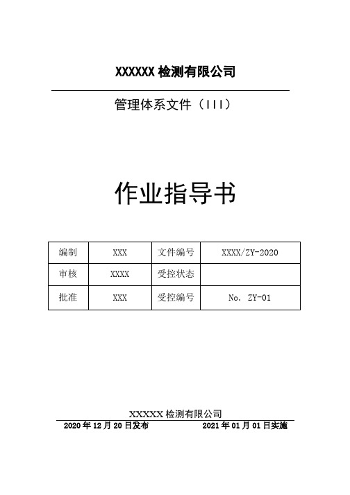 2021最新机动车安全技术检验作业指导书38900-2020