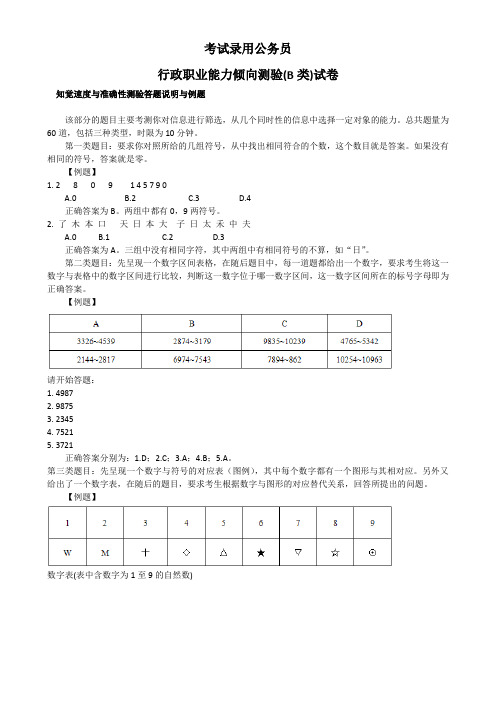 历年行政职业能力测验B卷真题【完整+答案+解析】