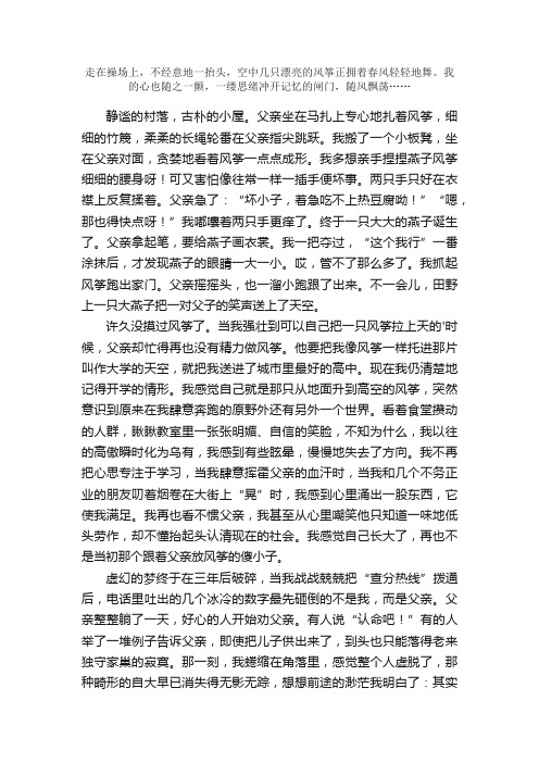 风筝情愫散文随笔