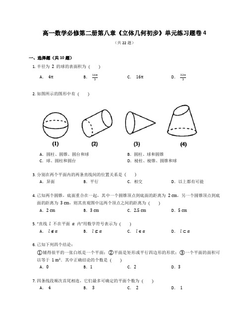 人教A版高一数学必修第二册第八章《立体几何初步》章末练习题卷含答案解析 (12)