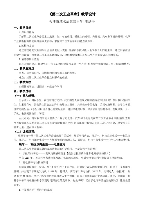 2.《第二次工业革命》教学设计