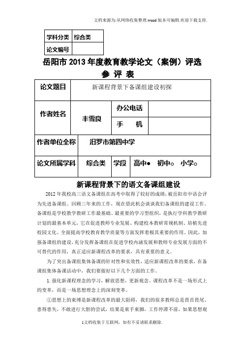 新课程背景下的语文备课组建设