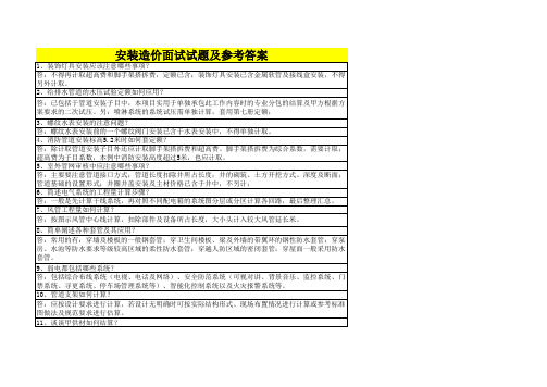 安装造价员面试试题及参考答案