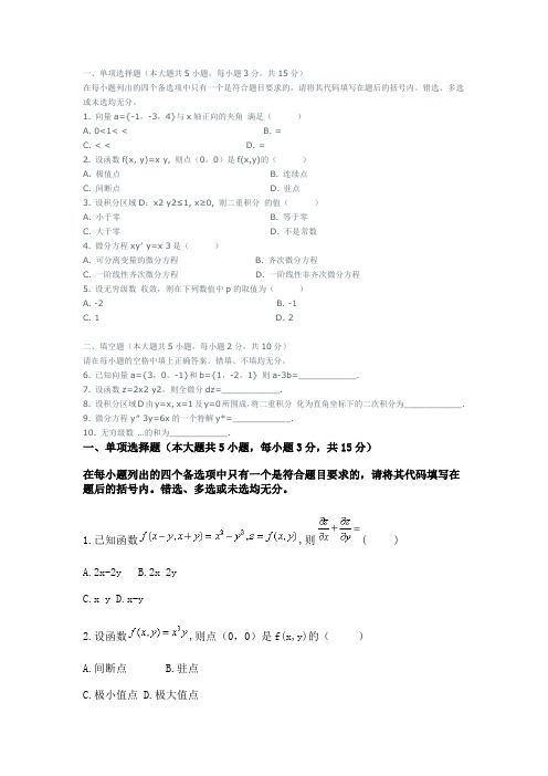 高等数学