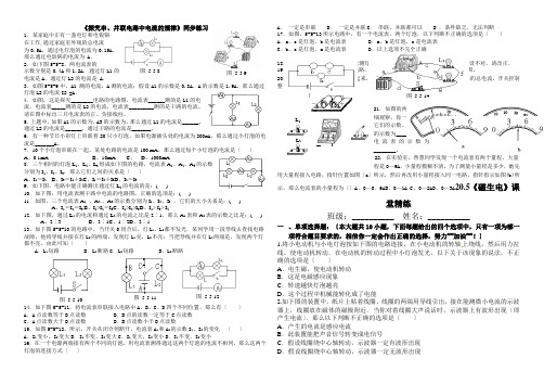 2022年物理八上《串、并联电路中电流的规律》同步练习 附答案