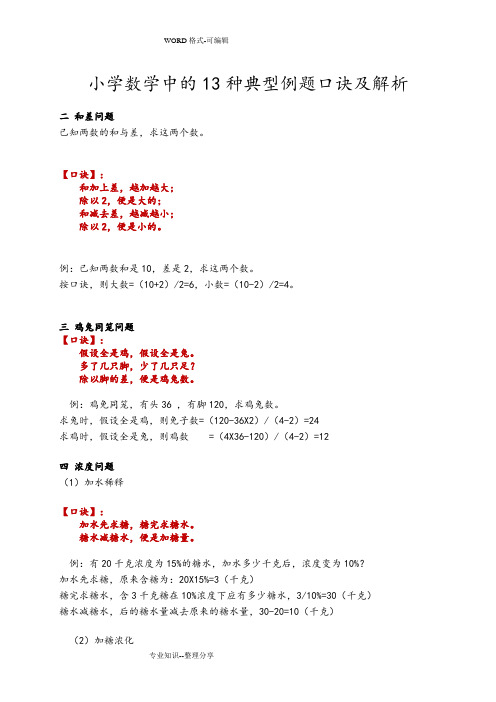 小学奥数(13种典型例题口诀和解析)