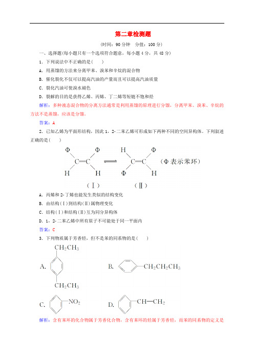 高中化学 第二章 烃和卤代烃检测题 新人教版选修5