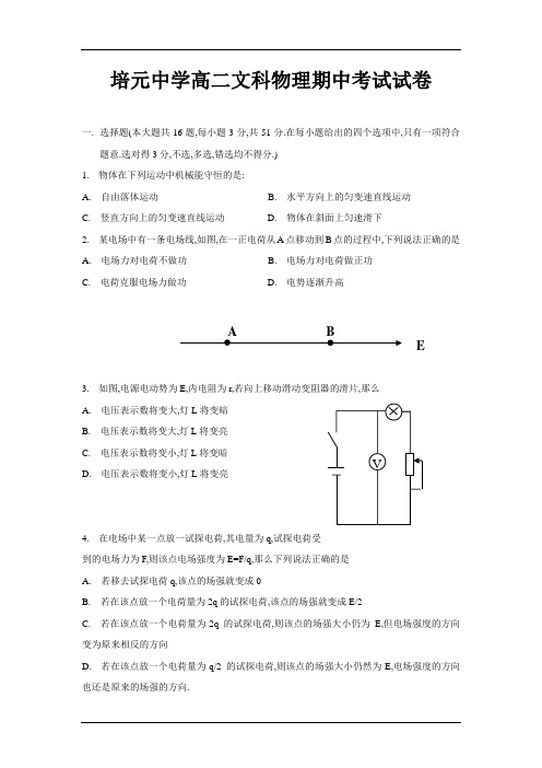 8096培元中学高二文科物理期中考试试卷