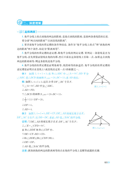 湘教版 初中数学 配套练习册 一课一练 深度学习 八年级下册_页码第12