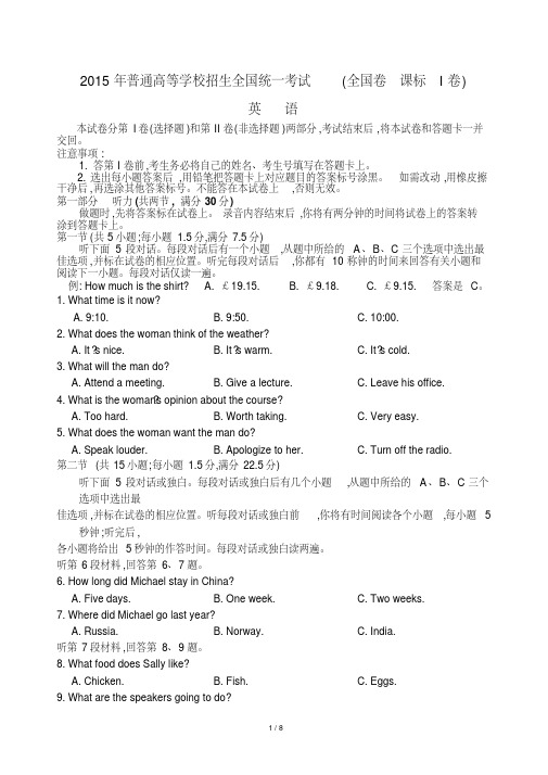 2015年高考英语-全国卷I卷英语试题与答案-