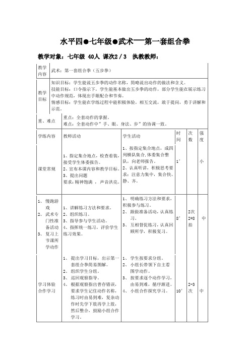 水平四●七年级●武术