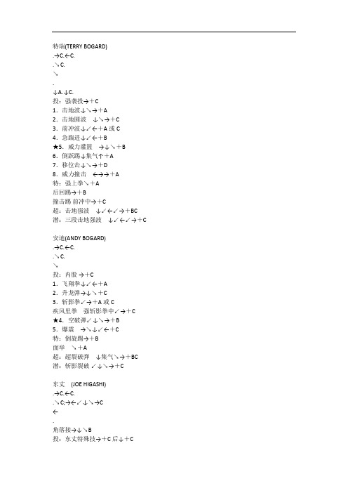 饿狼传说RBS出招表