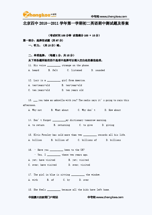 北京四中2010—2011学年第一学期初二英语期中测试题及答案