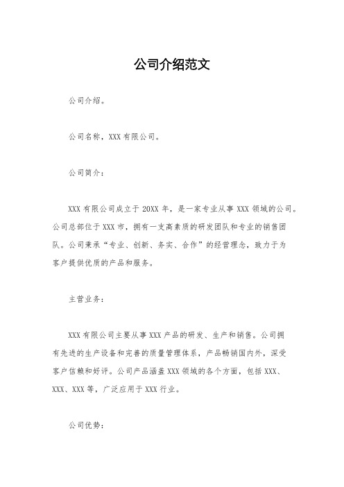 公司介绍范文