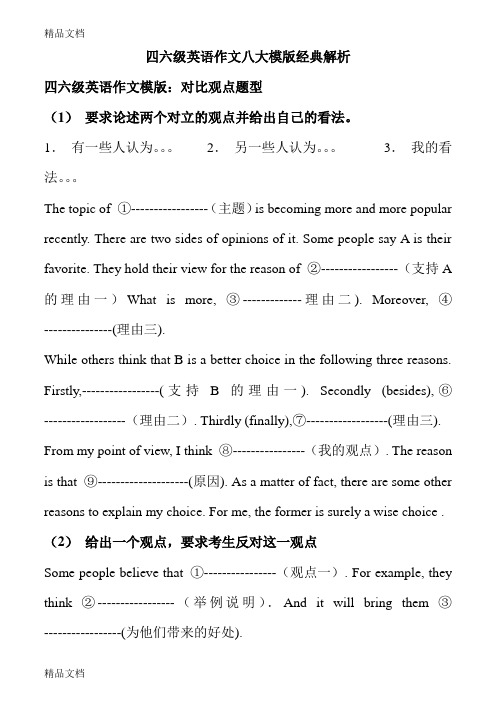 四六级英语作文八大模版经典解析资料讲解