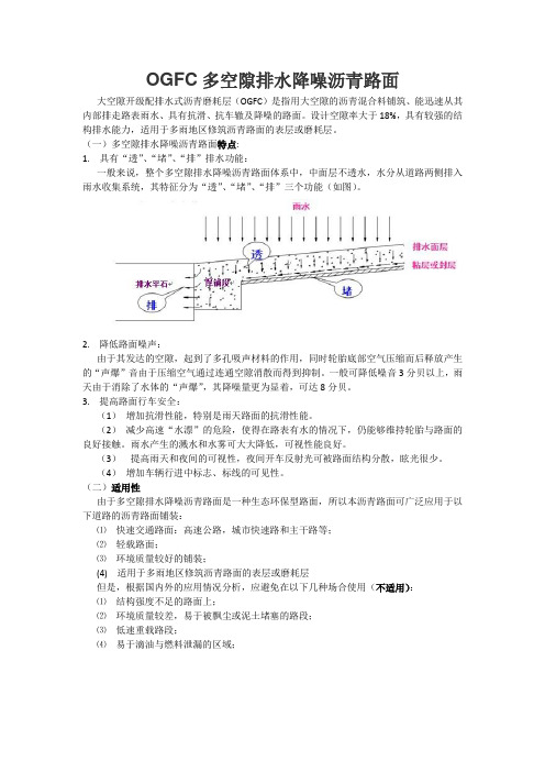 OGFC与SMA沥青路面简介及特性