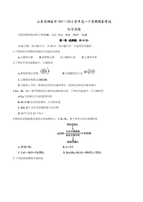 山东省烟台市2024-2025学年高一下学期期末考试化学试题