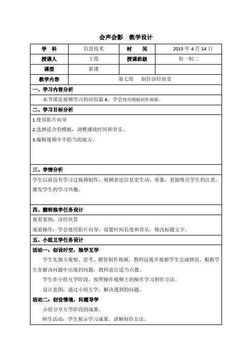 初二计算机课程资源库7第七周教学设计