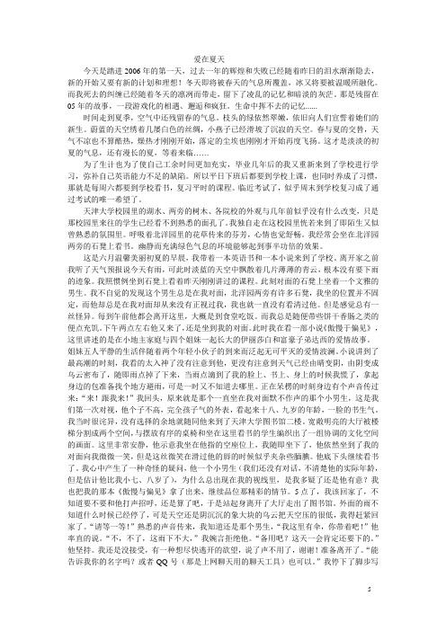 夏天的故事