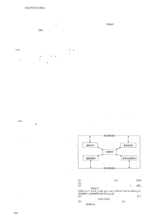 以环境科学为中心的科学教育专业学科基础课程构建