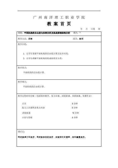 7机械基础陈立德版教案