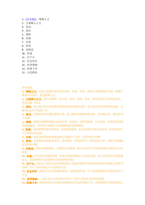 西南大学《马克思主义哲学》网上作业及参考答案