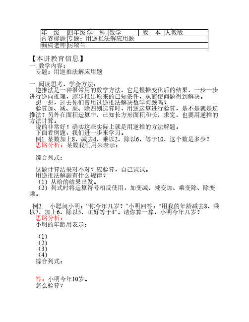 寒假专题——用逆推法解应用题