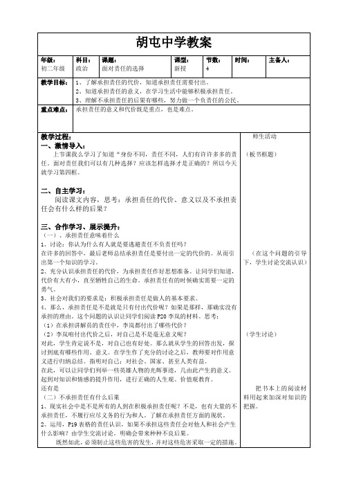 初三政治教案02.02 面对责任的选择