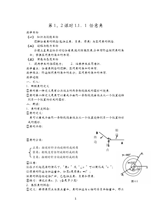 (完整word)高中数学人教版必修4全套教案,推荐文档