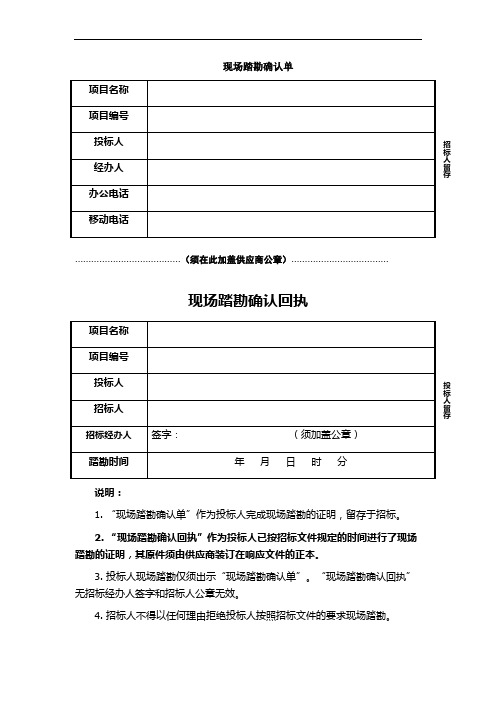 现场探勘确认回执单模版