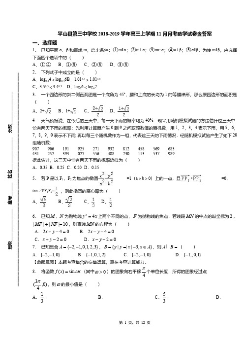 平山县第三中学校2018-2019学年高三上学期11月月考数学试卷含答案