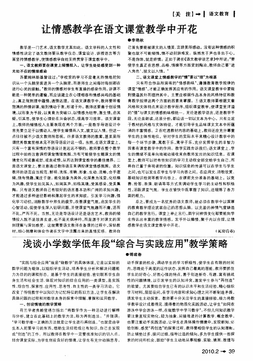 让情感教学在语文课堂教学中开花