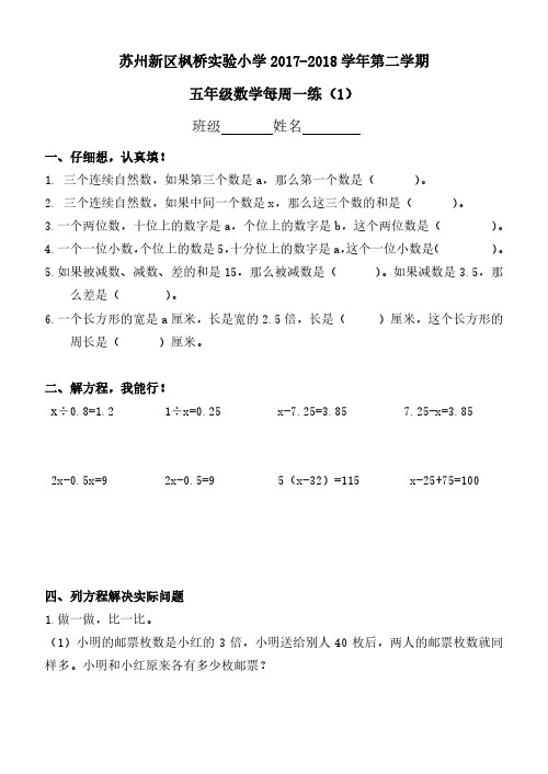 五年级下数学每周一练(1)