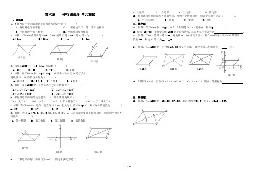 第六章-平行四边形-单元测试及答案