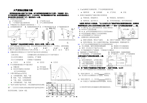 大气受热过程