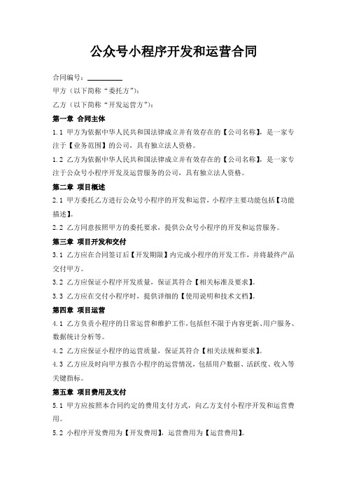 微信公众号小程序开发和运营合同