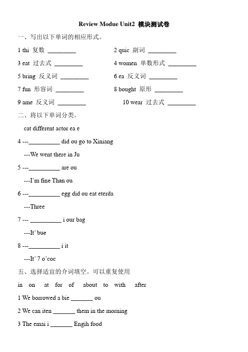 2022年教学教材Review Module Unit2 模块测试配套精选卷