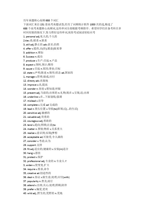 (完整版)历年真题核心高频688个词汇