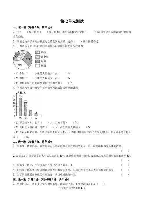 小学数学六上第七单元测试含答案