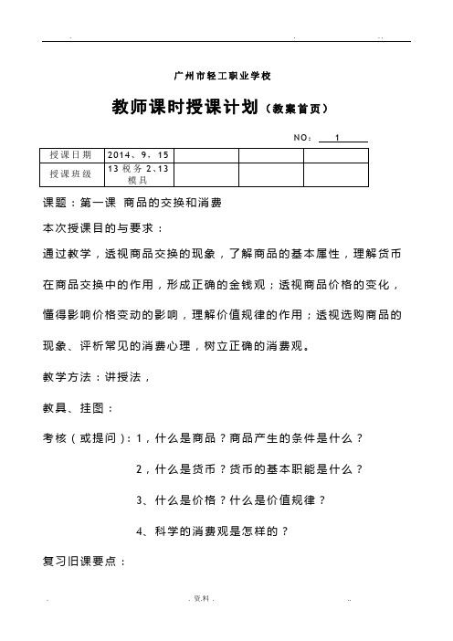 中职《经济政治与社会》超级教案